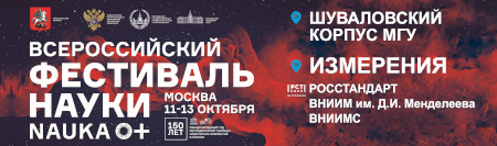 Всероссийский Фестиваль науки Всероссийский Фестиваль науки