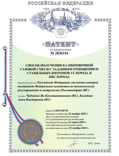 Изобретение ВНИИМ им. Д.И. Менделеева повысит точность изотопных измерений в Российской Федерации