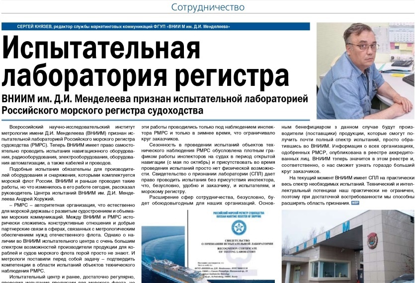«Морские вести России»: «Потенциал ВНИИМ практически не ограничен»