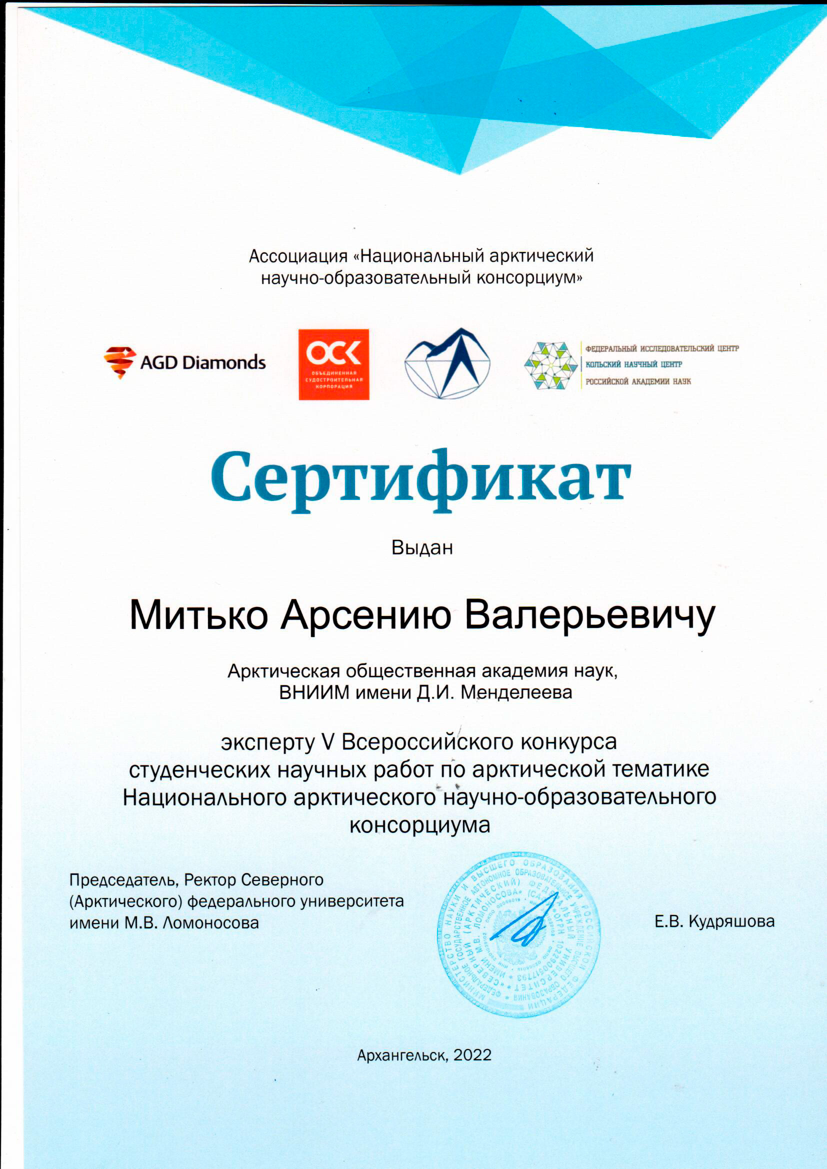 ВНИИМ им. Д. И. Менделеева принял участие в проекте Национального арктического научно-образовательного консорциума