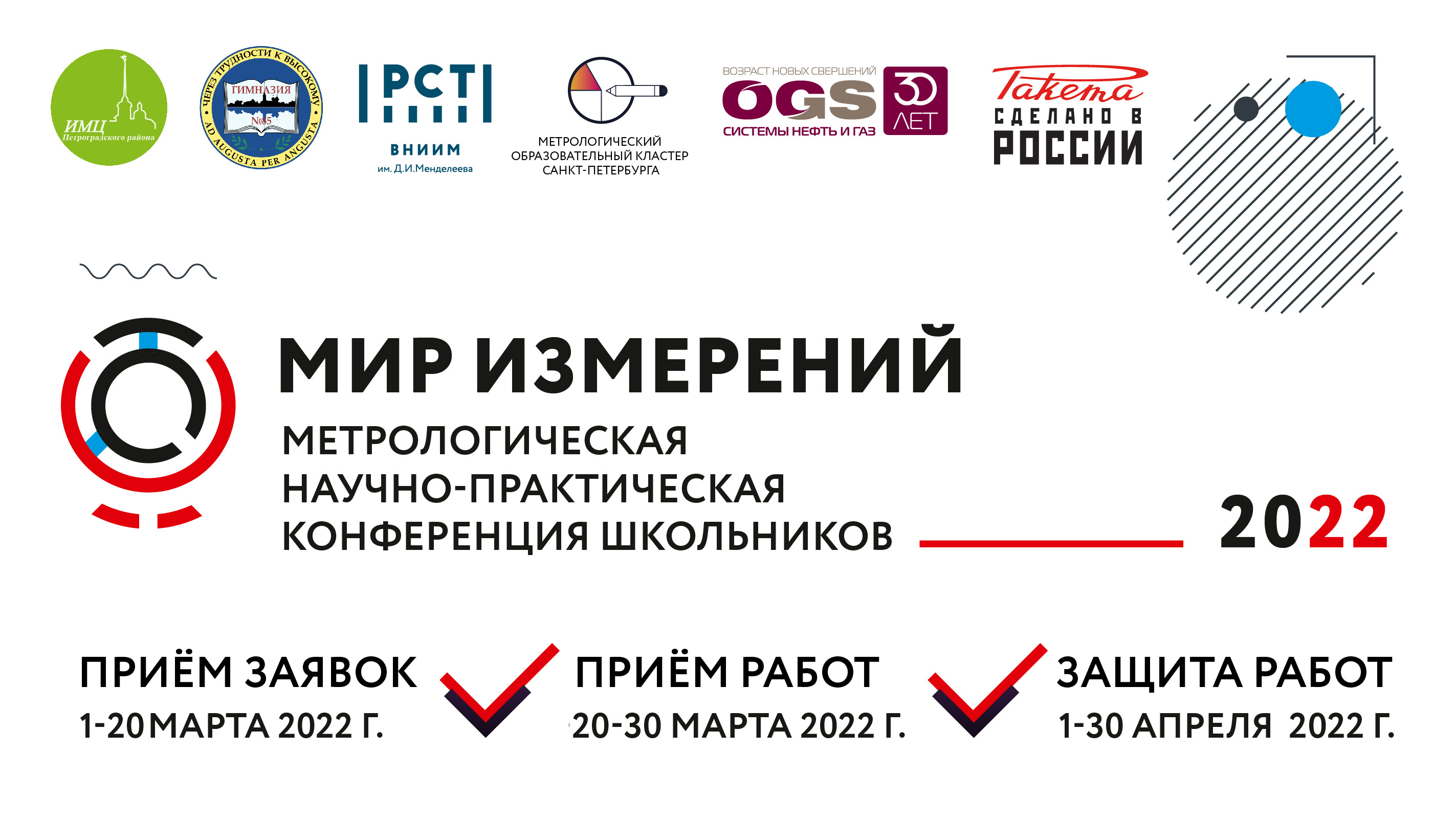 Дети сотрудников ВНИИМ примут участие в школьной метрологической конференции