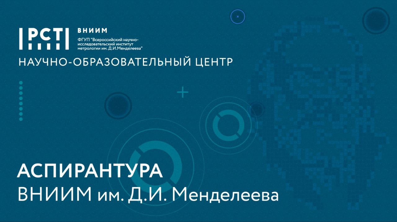 Во ВНИИМ прошел очередной прием в аспирантуру в 2023 году