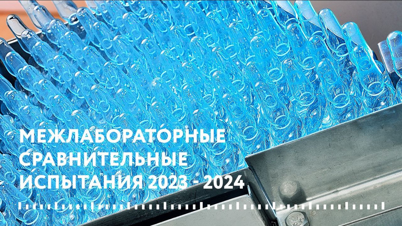 ВНИИМ им. Д. И. Менделеева подвел итоги деятельности в качестве провайдера МСИ за 2023 год
