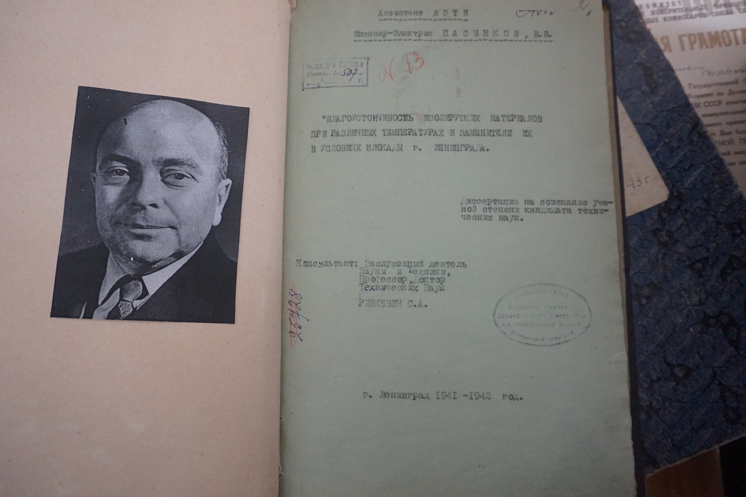 ВНИИМ им. Д.И. Менделеева отметил юбилей защиты первых диссертаций в блокадном Ленинграде