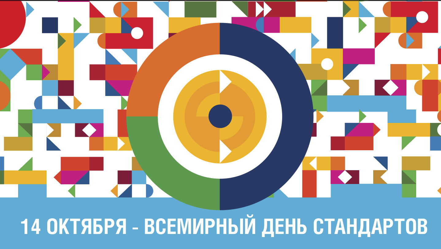 Поздравление генерального директора ВНИИМ им. Д. И. Менделеева А. Н. Пронина со Всемирный днем стандартов Поздравление генерального директора ВНИИМ им. Д. И. Менделеева А. Н. Пронина со Всемирный днем стандартов