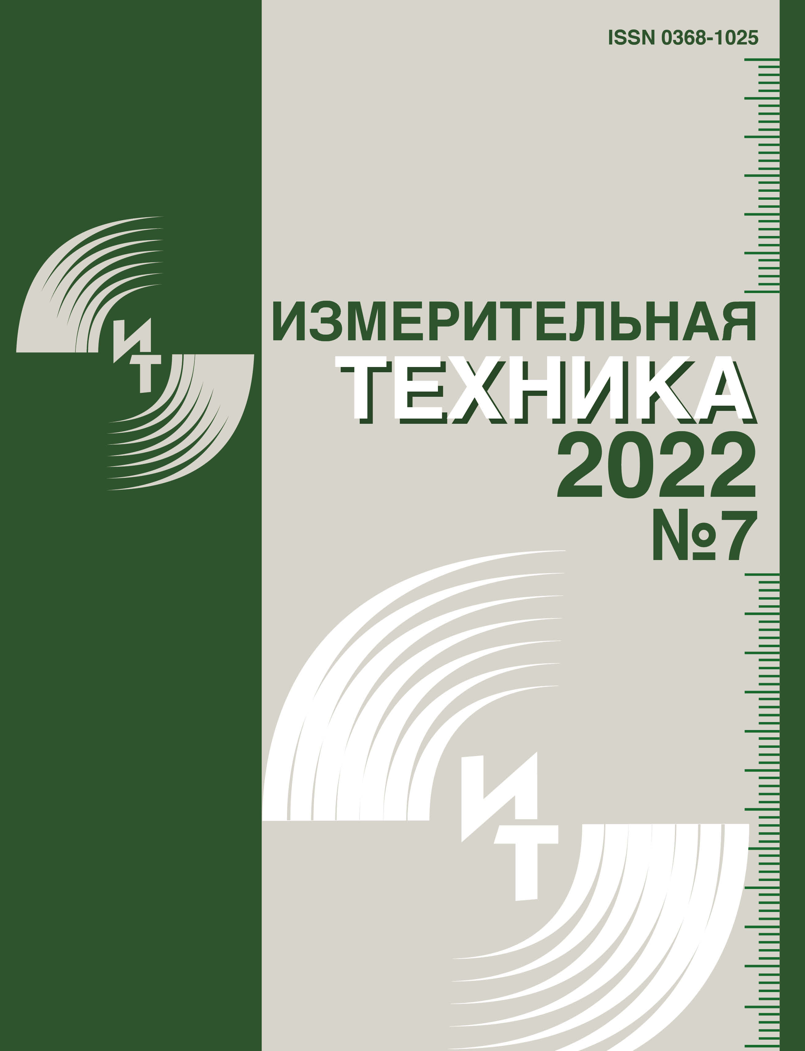 Спецвыпуск журнала «Измерительная техника» к юбилею ВНИИМ