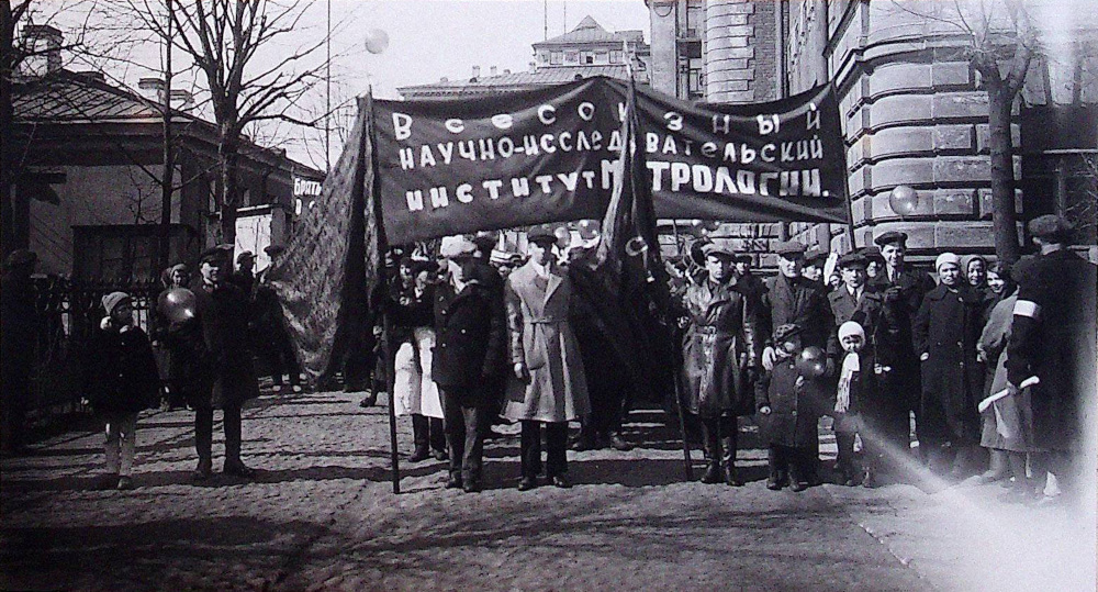 ВНИИМ. 1 мая 1935 года