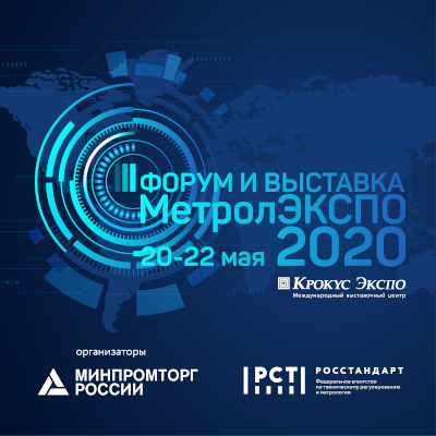 МетролЭкспо–2020