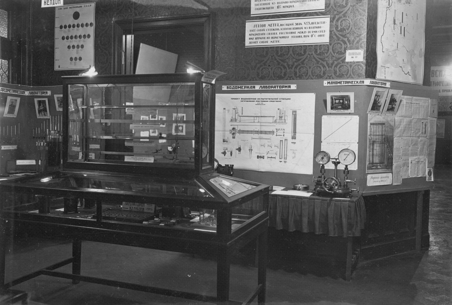 Экспозиция Главной палаты мер и весов на выставке 1927 года
