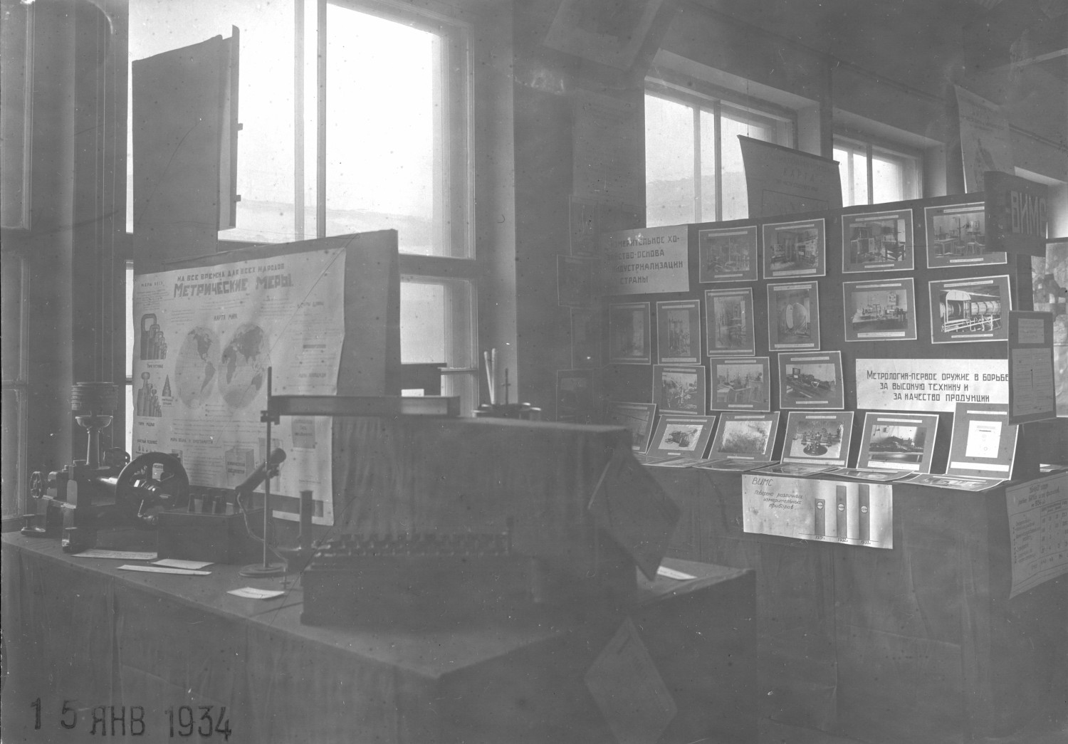 Экспозиция ВИМС на выставке 1934 года
