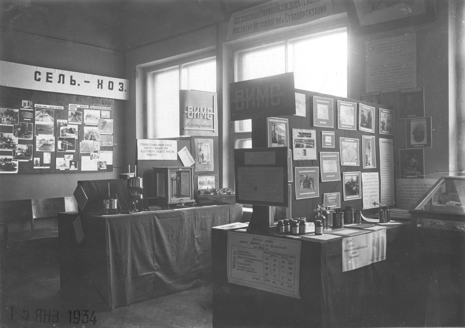 Экспозиция ВИМС на выставке 1934 года
