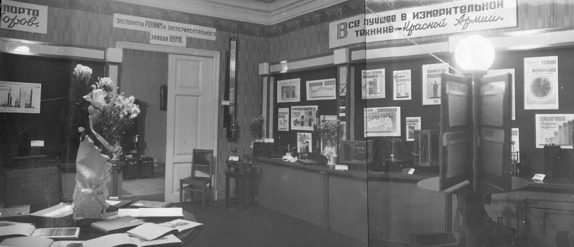 Выставка ВНИИМ в 1935 году