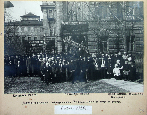Демонстрация сотрудников Главной палаты мер и весов. 1 мая 1925 года