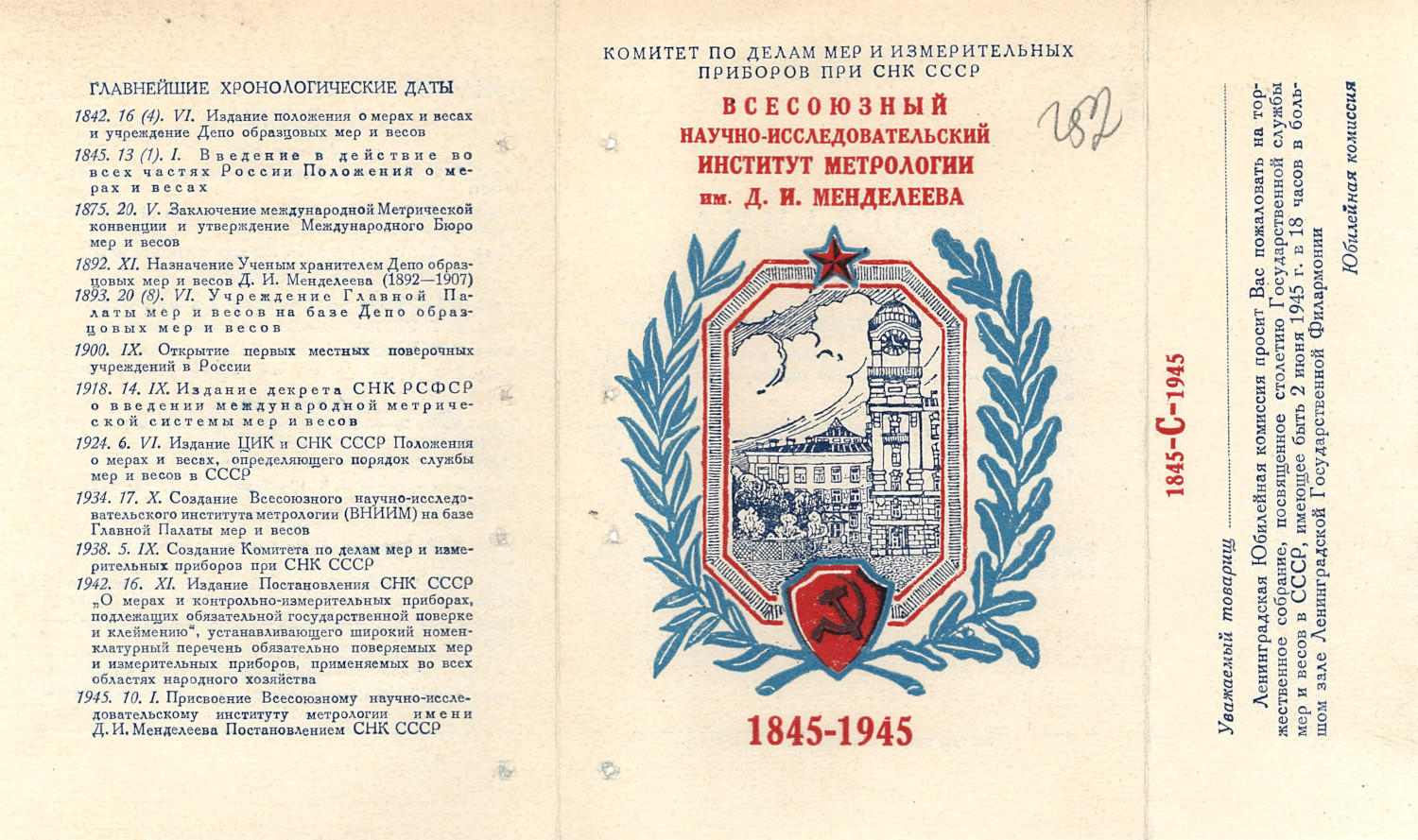 Пригласительный билет на торжественное собрание (2 июня 1945 года)