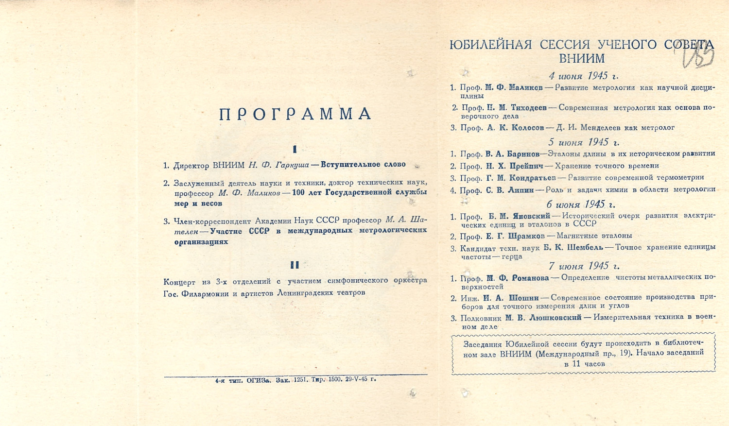 Программа Юбилейной сессии Ученого совета ВНИИМ (июнь 1945 года)