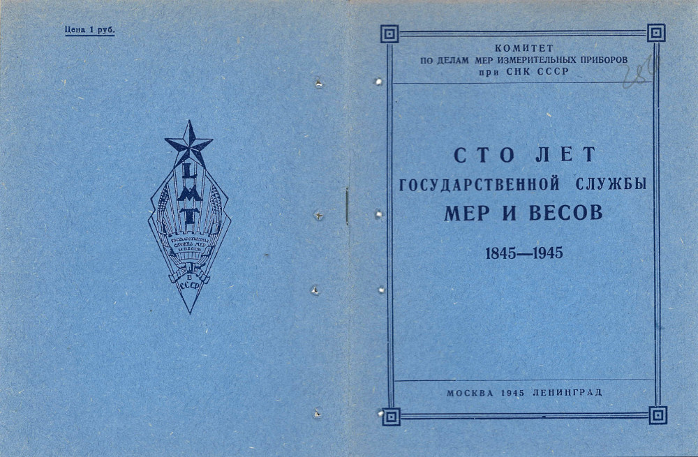 100 лет Государственной службы мер и весов (1845 - 1945)