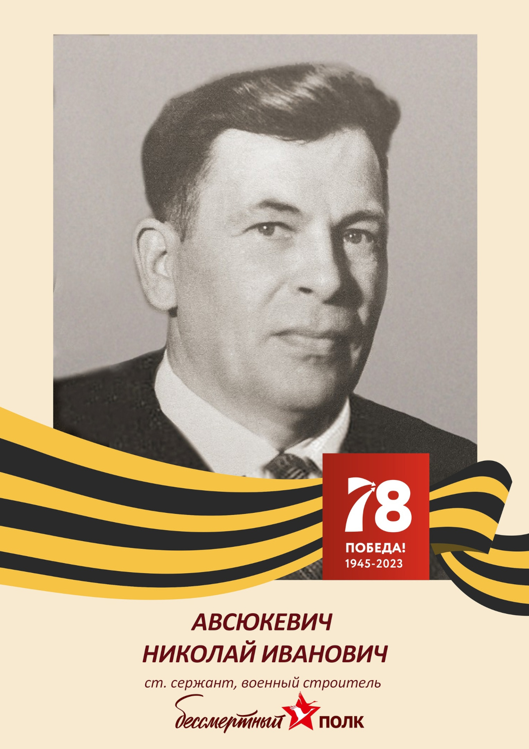 Николай Авсюкевич Николай Авсюкевич