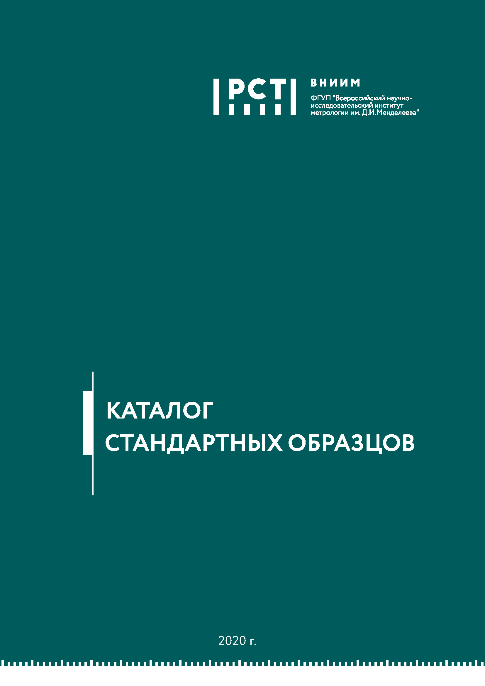 Каталог стандартных образцов