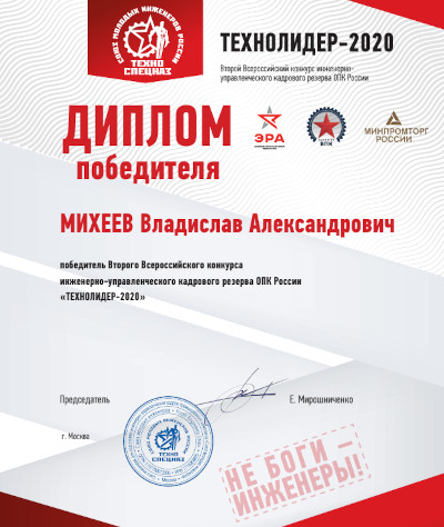 Представитель ВНИИМ им. Д.И. Менделеева – победитель «Технолидер-2020»