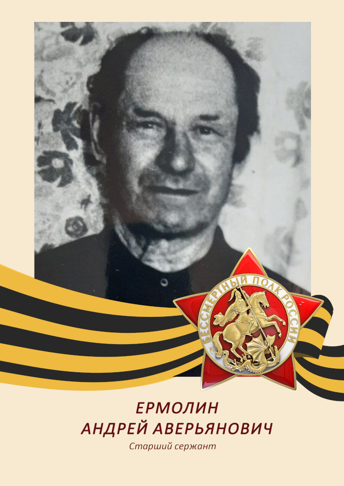 Андрей Ермолин Андрей Ермолин