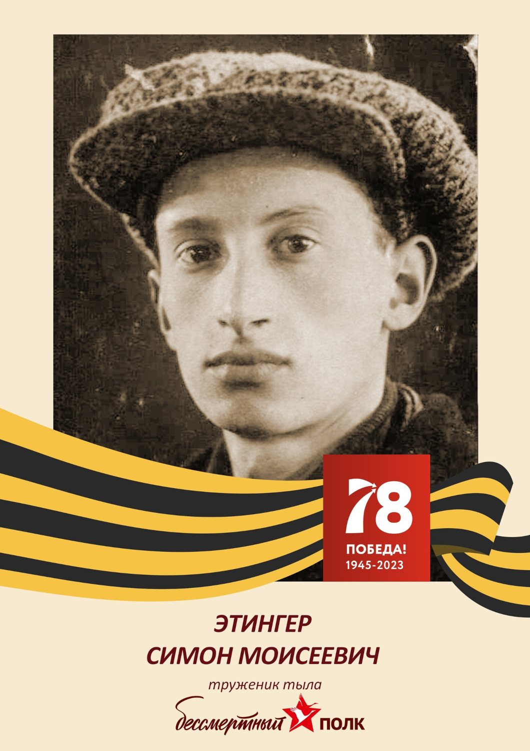 Симон Этингер Симон Этингер