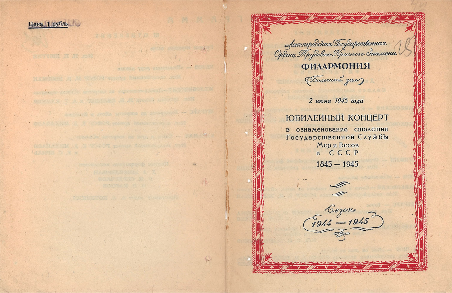 Программа юбилейного концерта в ознаменование столетия Государственной службы мер и весов (2 июня 1945 года)