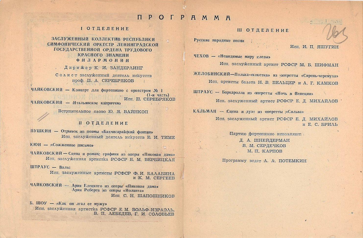 Программа юбилейного концерта в Ленинградской Филармонии (2 июня 1945 года)