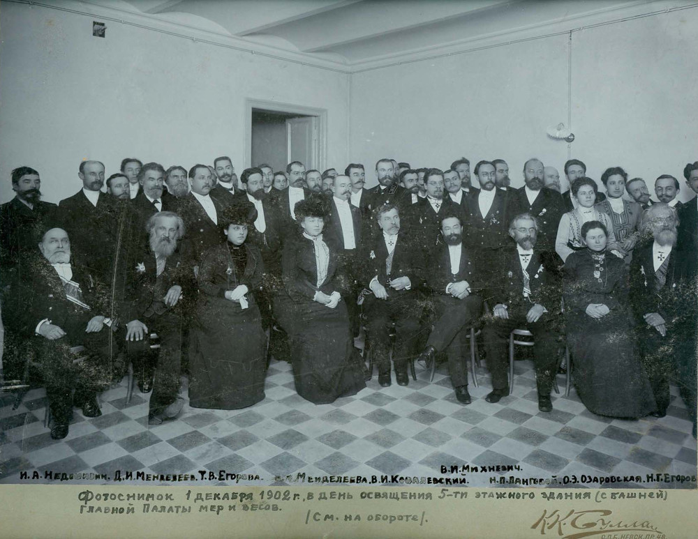 Сотрудники Главной палаты мер и весов в день освящения здания с башней. Фото 1 декабря 1902 года