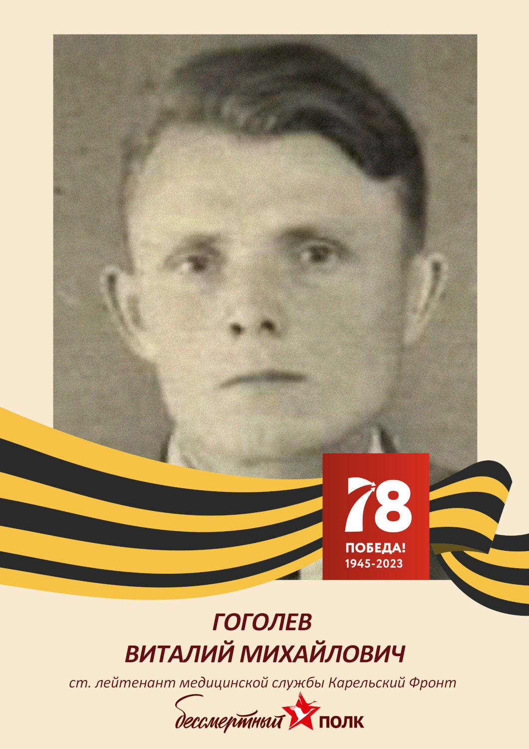 Виталий Гоголев Виталий Гоголев
