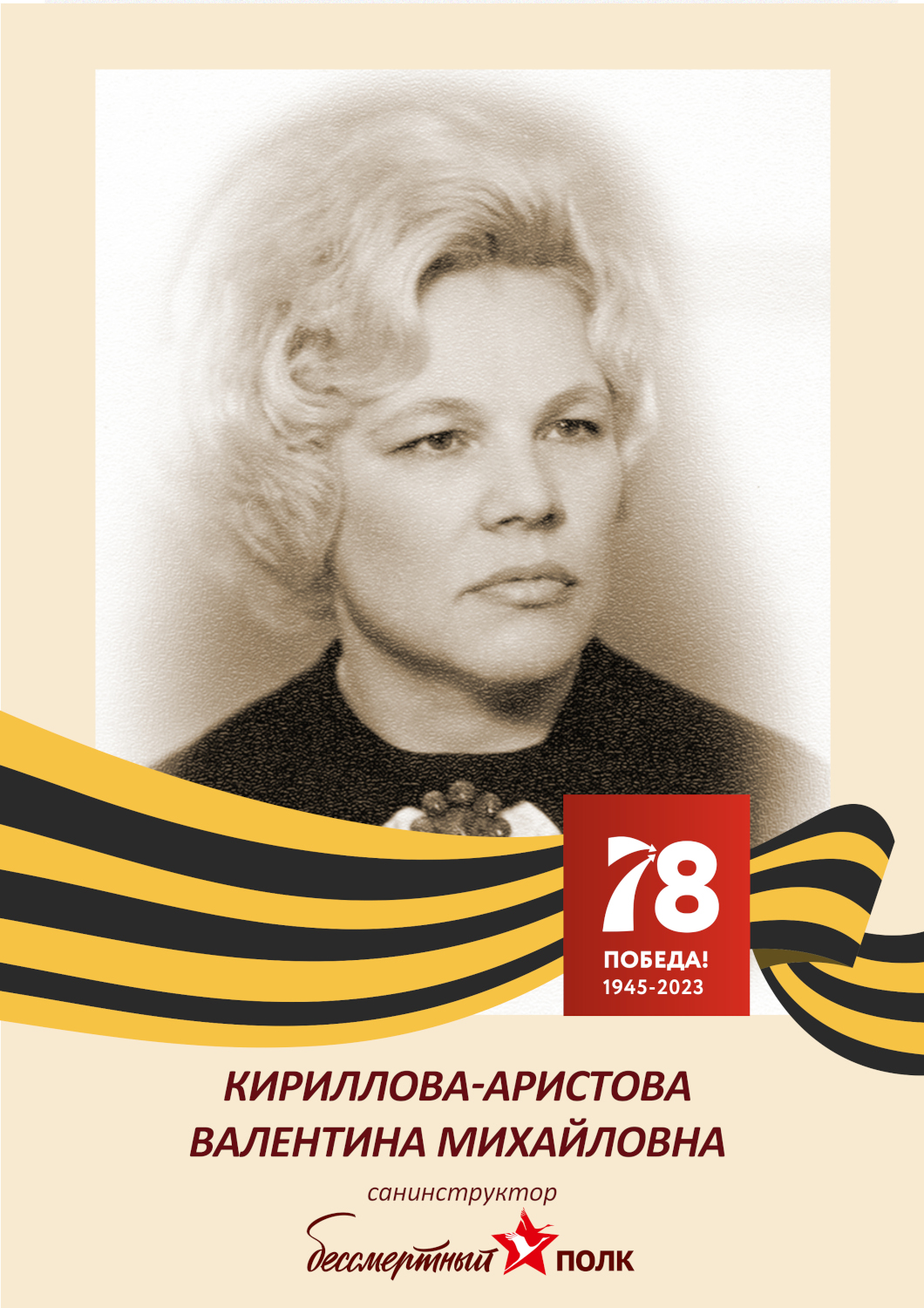 Валентина Кириллова-Аристова Валентина Кириллова-Аристова
