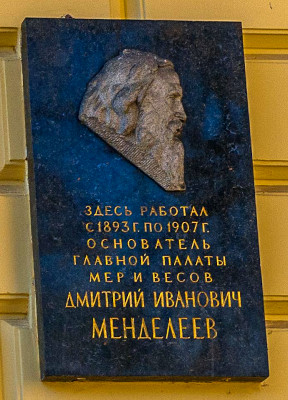 Мемориальная доска с барельефом Д.И. Менделеева