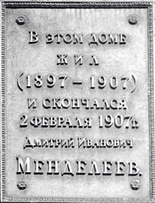 Мемориальная доска на Корпусе № 4