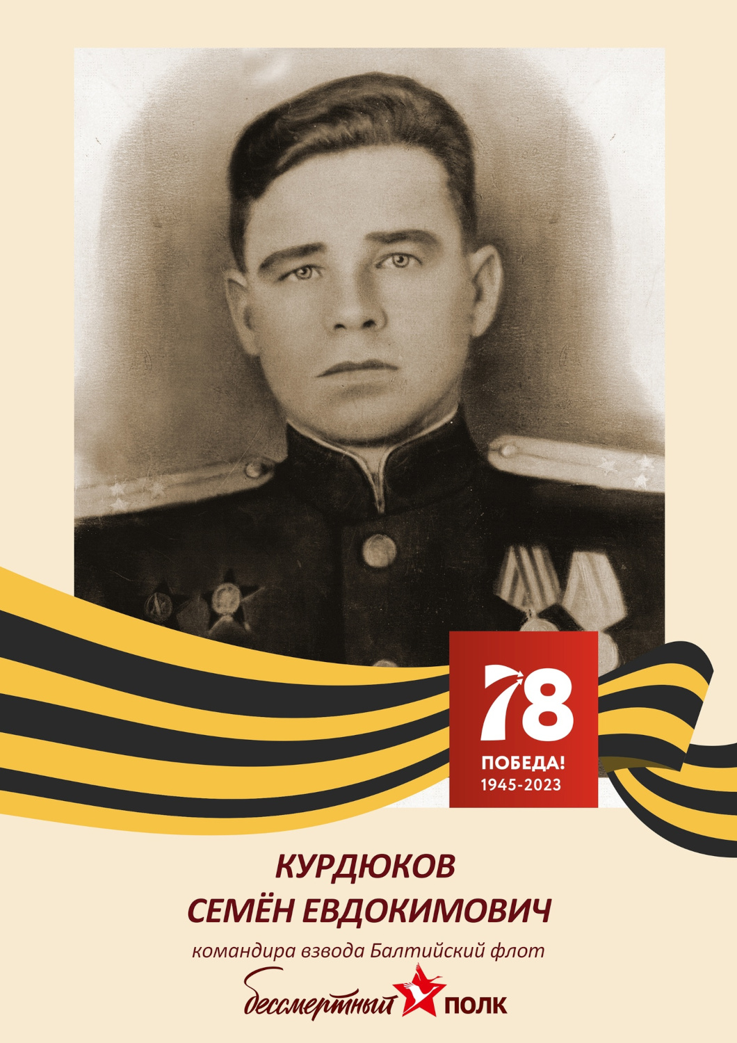 Семён Курдюков Семён Курдюков