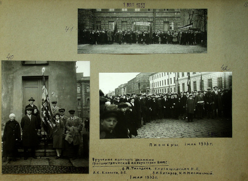 ВИМС. 1 мая 1933 года