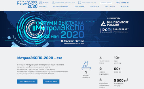 МЕТРОЛЭКСПО-2020: диалог государства и бизнеса