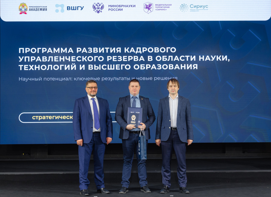Молодой ученый ВНИИМ им. Д.И. Менделеева прошел Программу развития кадрового управленческого резерва в сфере науки, технологий и высшего образования