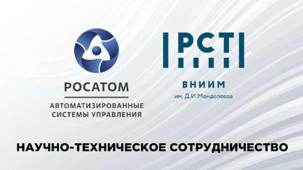 ВНИИМ им. Д. И.Менделеева и АО «РАСУ» договорились о научно-техническом сотрудничестве в области управления технологическими процессами