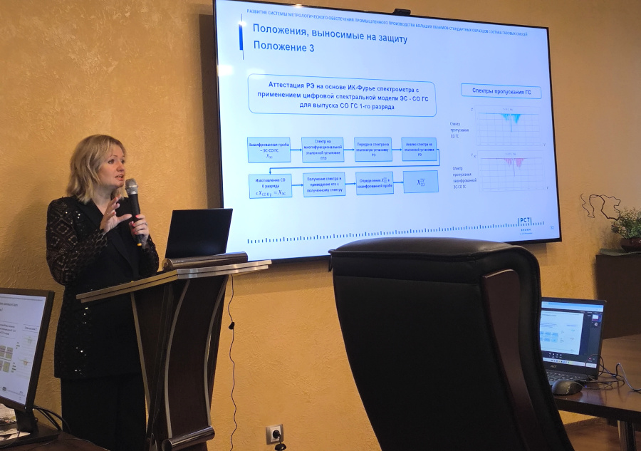 Во ВНИИМ им. Д. И. Менделеева состоялась защита докторской диссертации по метрологии в области газоаналитических измерений