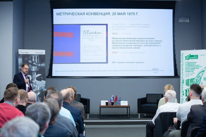 ВНИИМ им. Д.И. Менделеева принял участие в конференции КИМИЛА-2025