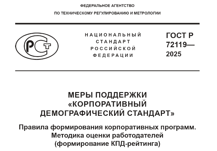 Наука и забота: ВНИИМ им. Д.И. Менделеева укрепляет семейные ценности и поддерживает своих работников