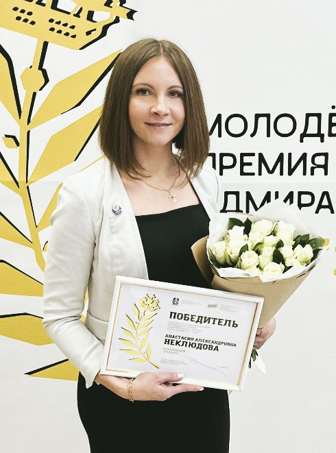 Анастасия Неклюдова