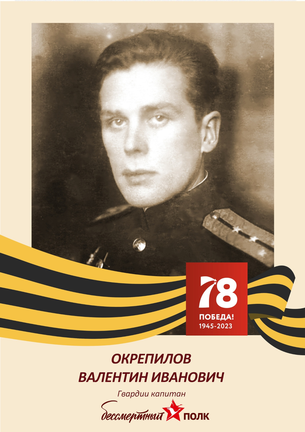 Валентин Окрепилов Валентин Окрепилов