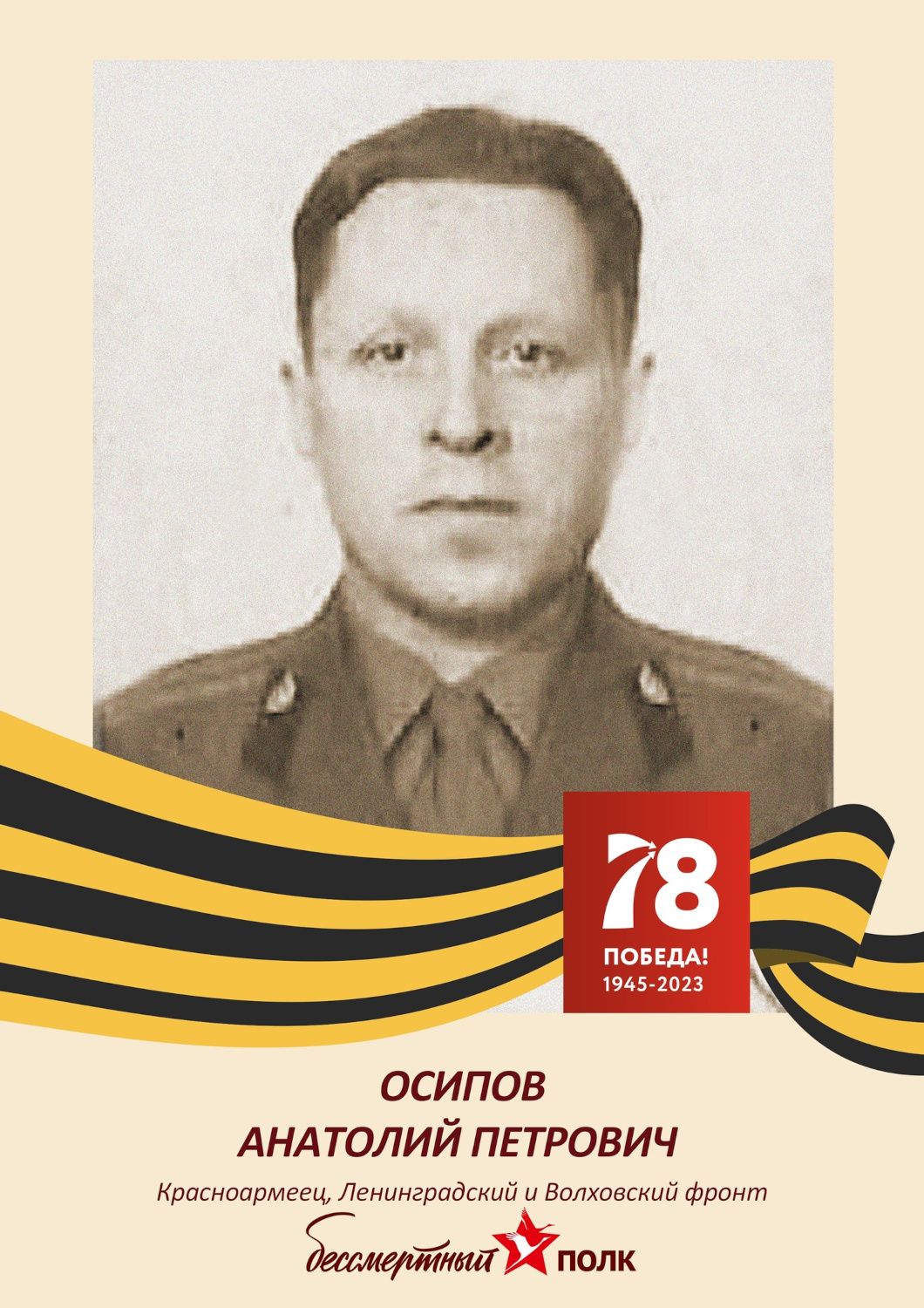 Анатолий Осипов Анатолий Осипов