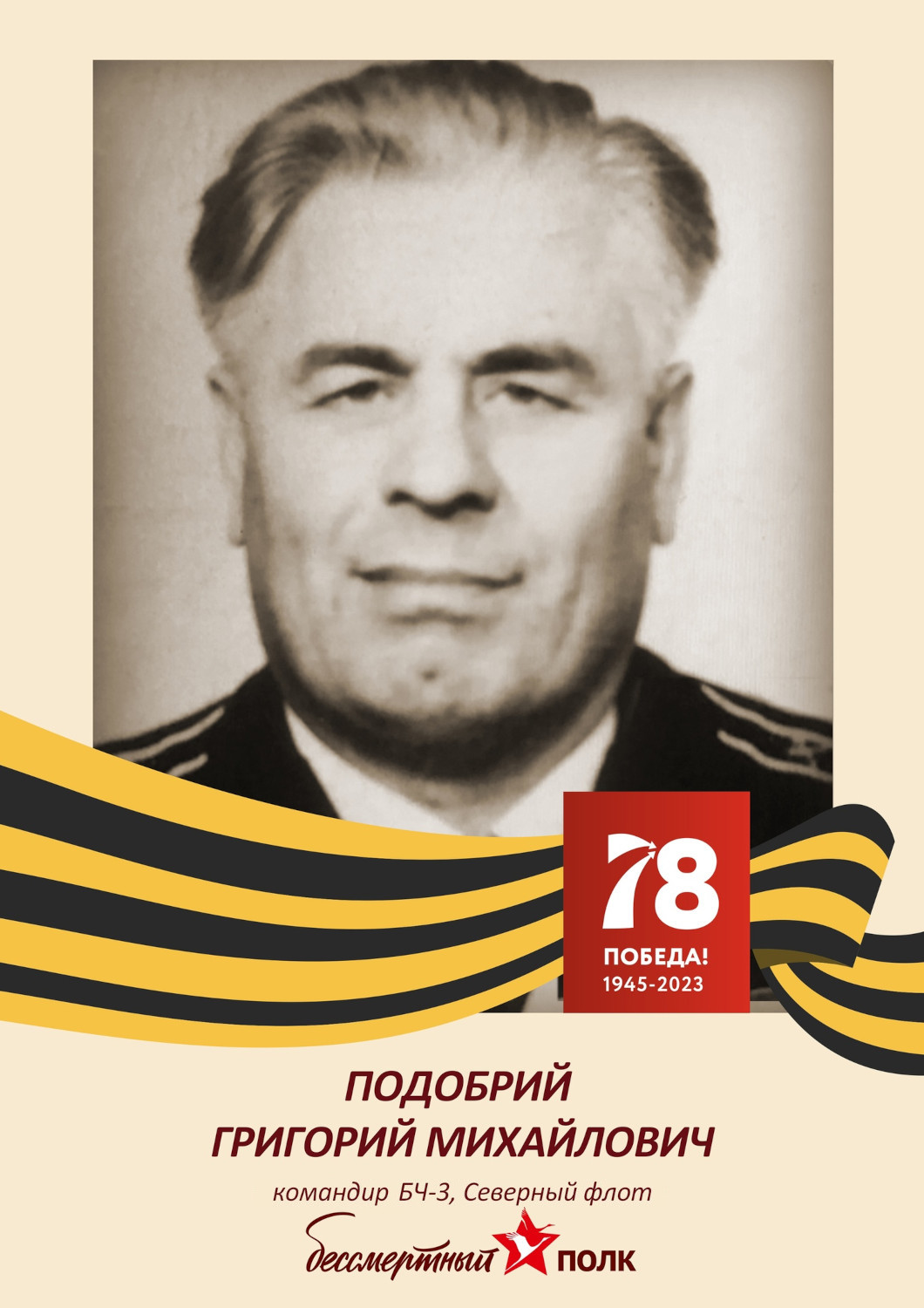 Григорий Подобрий Григорий Подобрий