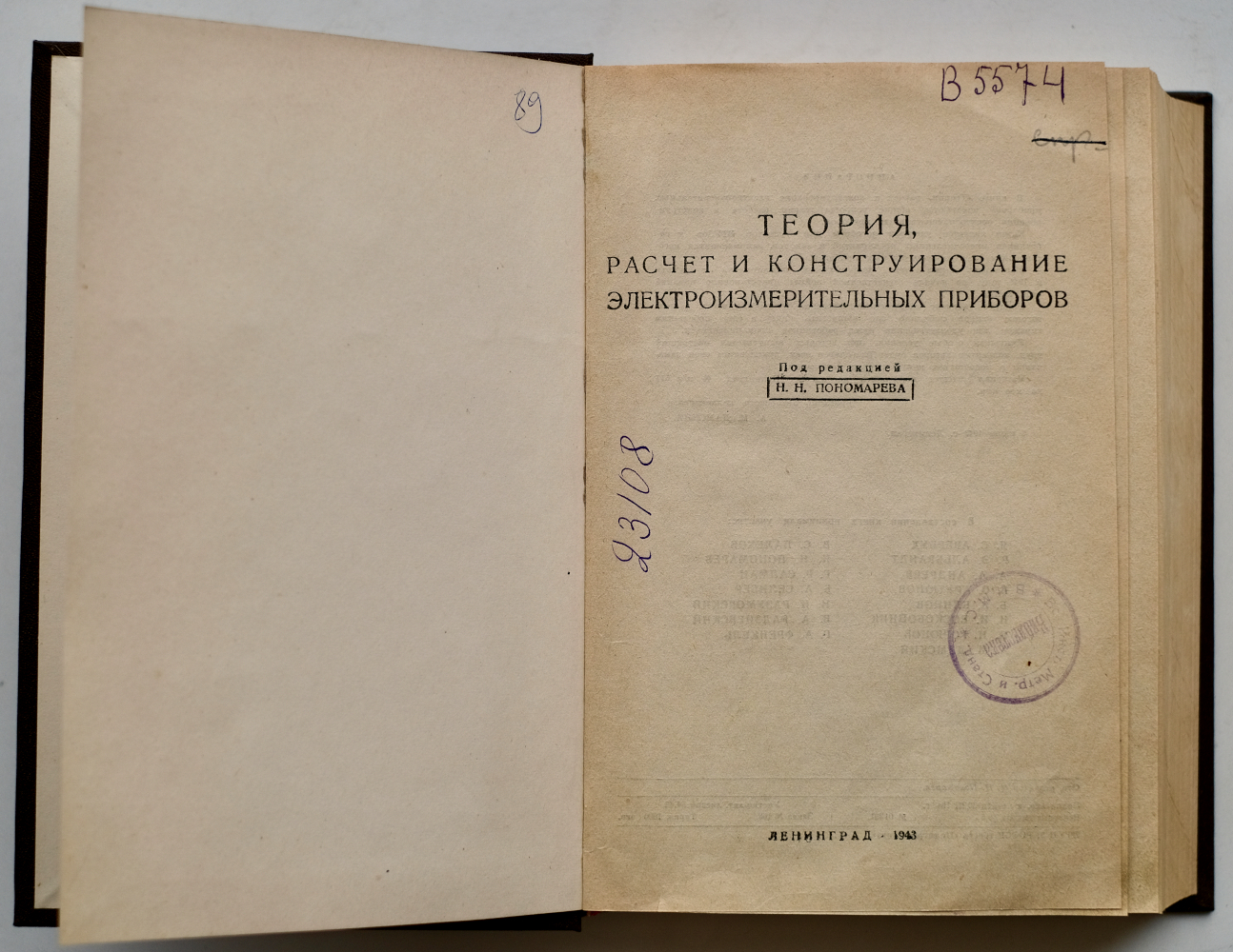 Титульный лист монографии Н. Н. Пономарева «Теория, расчет и конструирование электроизмерительных приборов»