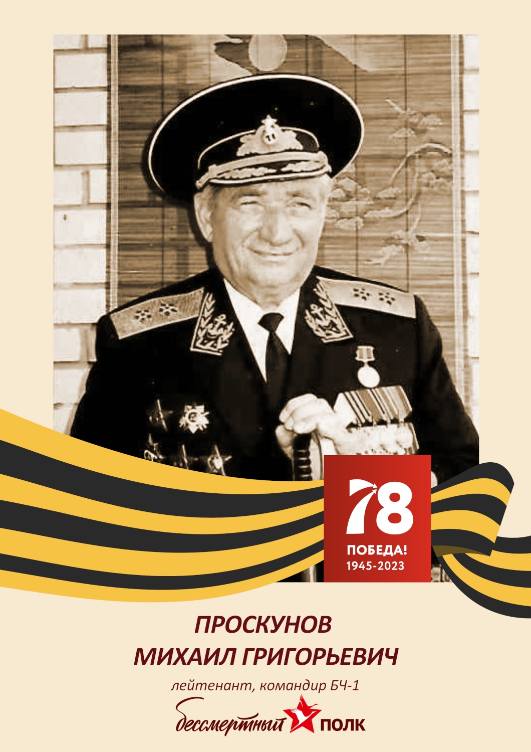 Михаил Проскунов