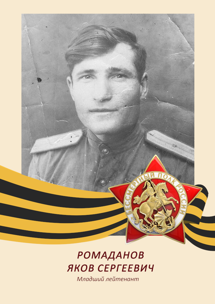 Яков Ромаданов Яков Ромаданов