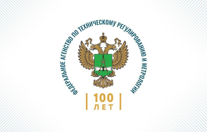 100 лет со дня создания государственного комитета по стандартизации