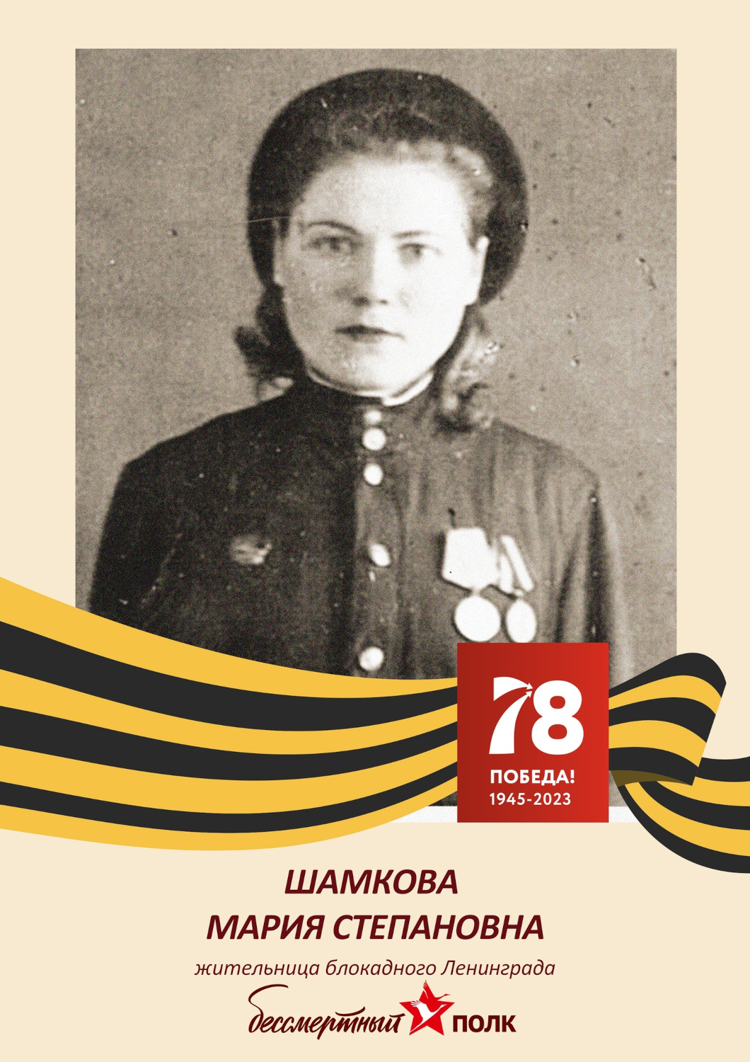 Мария Шамкова Мария Шамкова