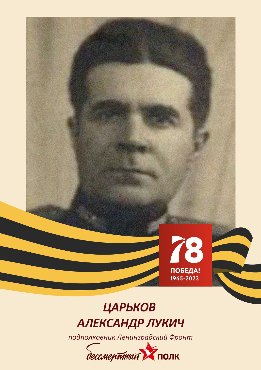 Александр Царьков Александр Царьков